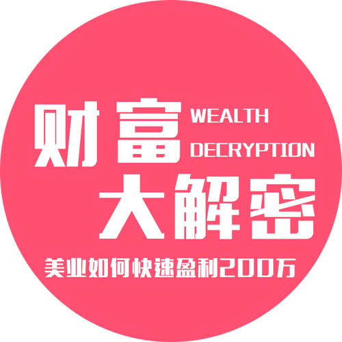 財(cái)富大解密