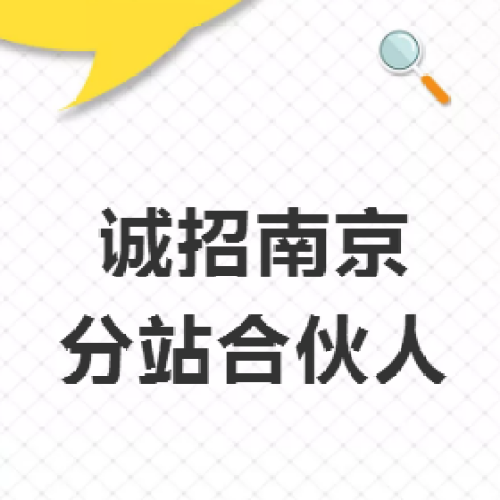 罗意儿燕窝----诚招南京分站合伙人
