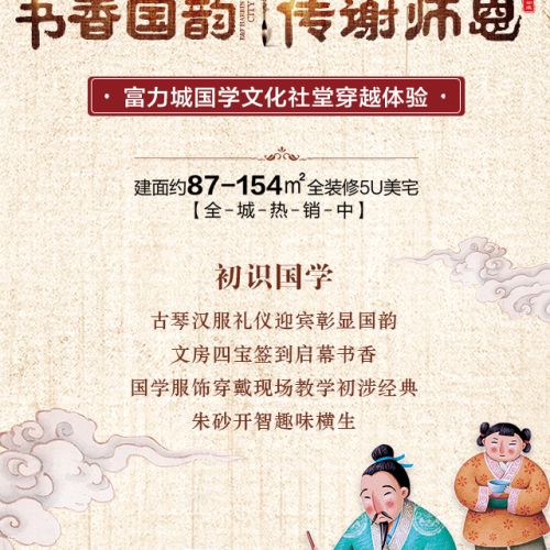 富力城国学文化课程