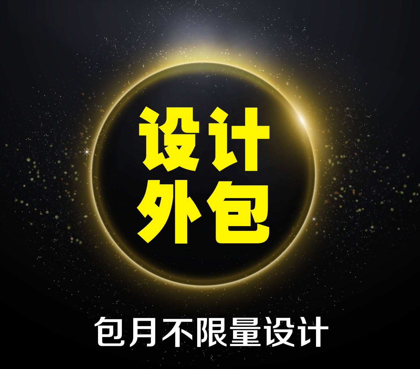 包月設計