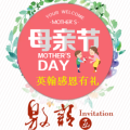 母親節(jié)邀請(qǐng)函