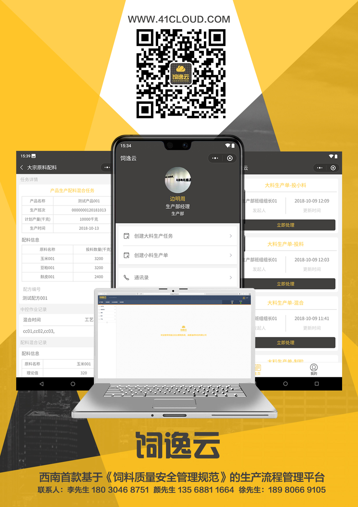 饲逸云试用申请