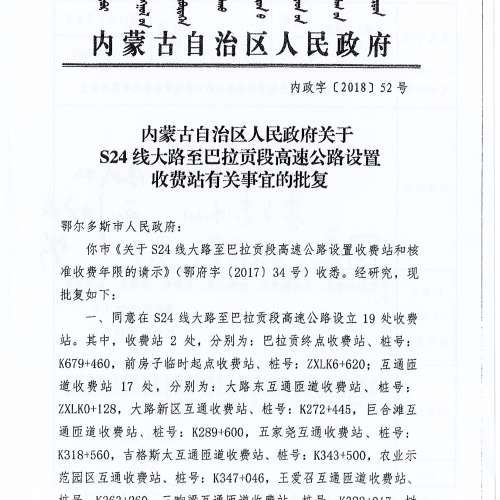 批準(zhǔn)匝道收費(fèi)文件
