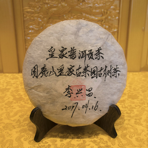 創(chuàng)始國禮【普洱皇家貢茶】