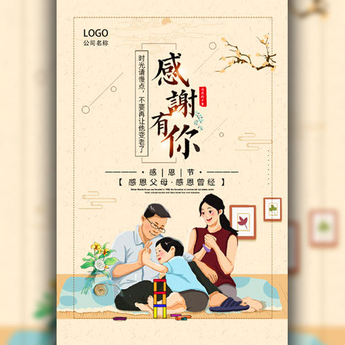 感恩父母感恩節(jié)抒情商品促銷