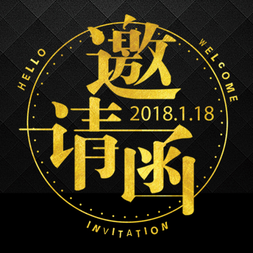 新聞發布會邀請函