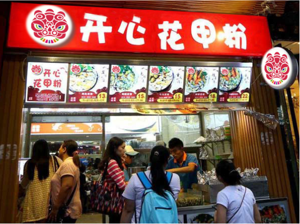 開心花甲粉