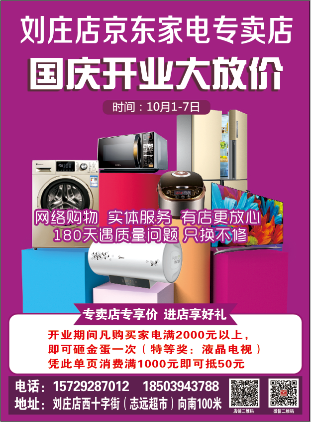 劉莊店京東家電盛大開業(yè)
