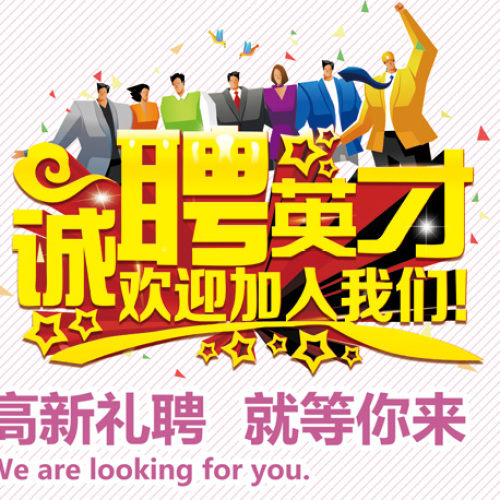 云節(jié)點(diǎn)科技超市聯(lián)盟誠(chéng)聘英才