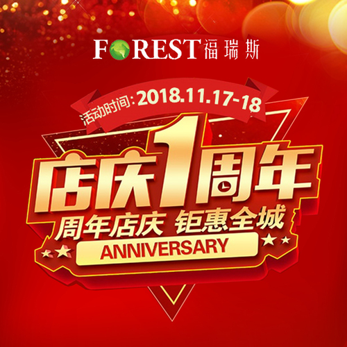 福瑞斯高端藝術墻面定制1周年慶