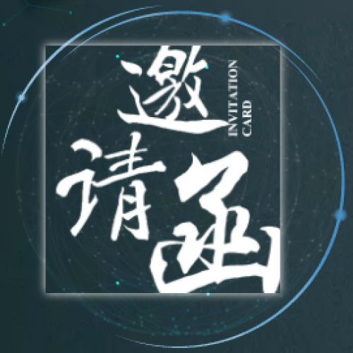城建校庆邀请卡