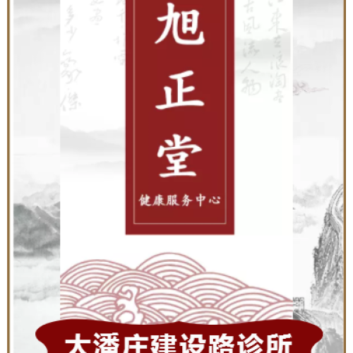 大潘庄建设路诊所