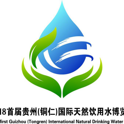 2018梵凈山國(guó)際天然飲用水博覽會(huì)邀請(qǐng)函