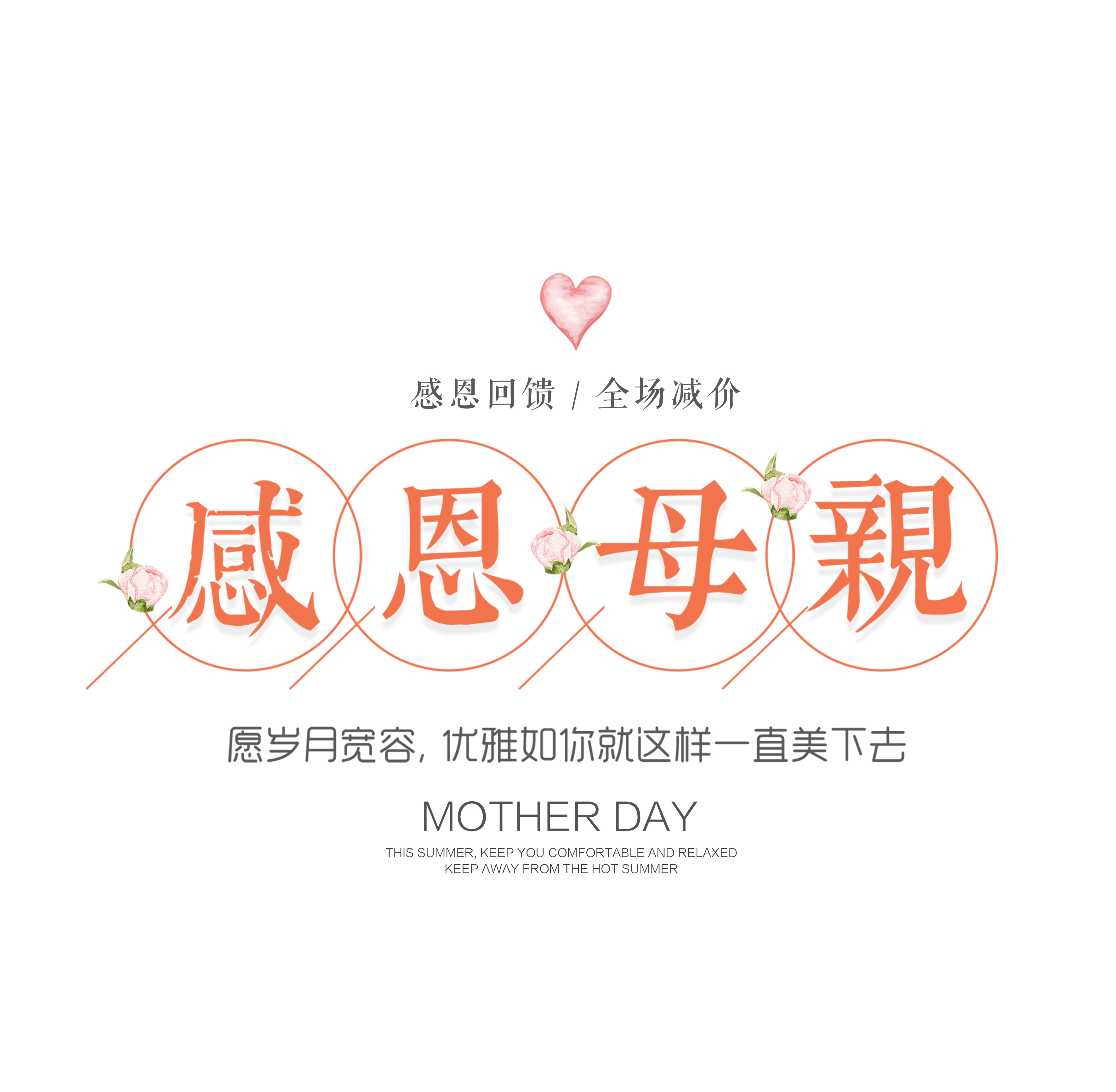 凤凰企业陪您度过母亲节！