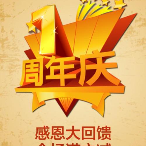 北京御峰軒裝飾德州分公司周年慶典，感恩回饋。誠(chéng)邀您的光臨！