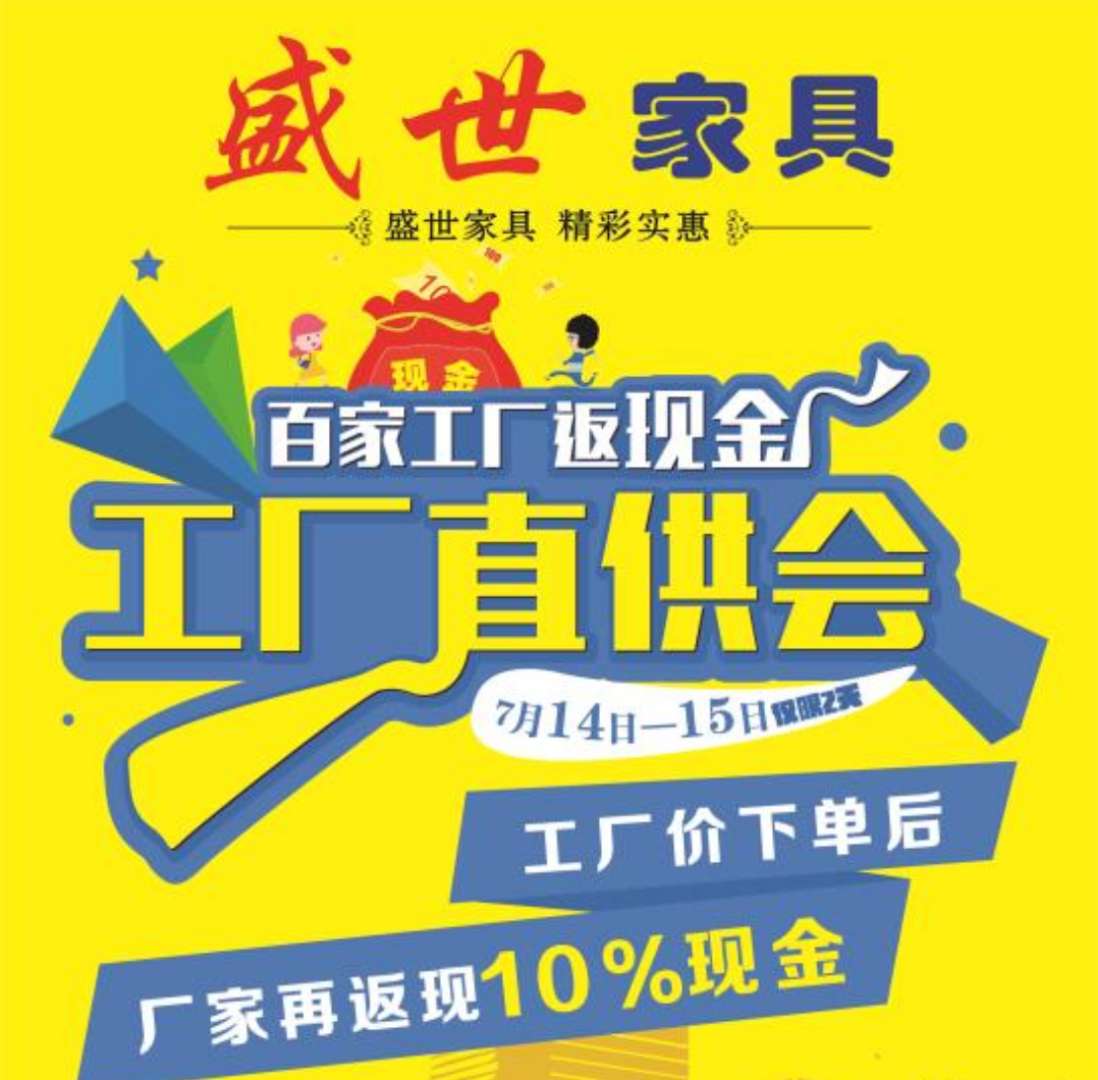 盛世家具工厂直供会