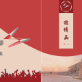 晚會(huì)邀請(qǐng)函