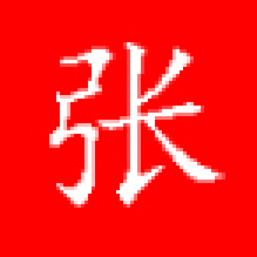 南京清河氏张氏家谱