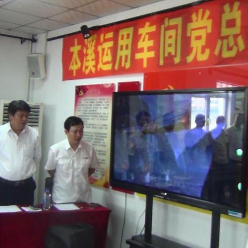 本溪運(yùn)用黨總支主題黨日活動(dòng)
