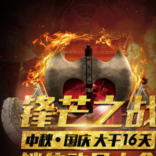 陜西分公司中秋國慶動員大會