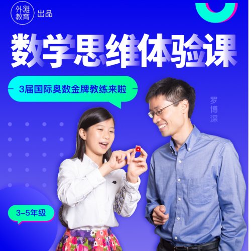 3屆國際奧數金牌教練來啦