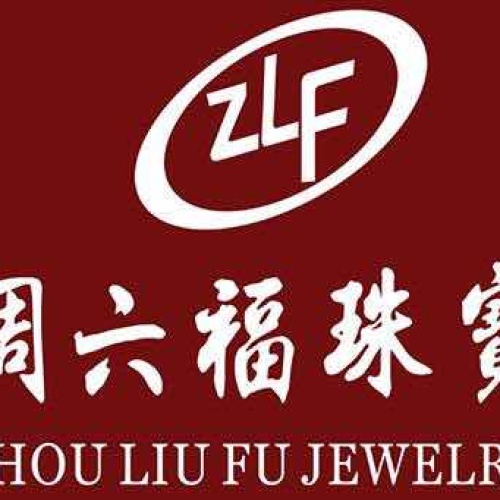 周六福新店開業