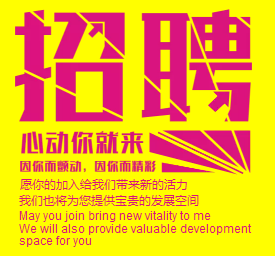2018天泽大酒店招聘