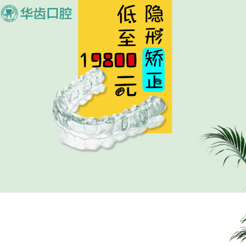 隱形矯正-全新上線