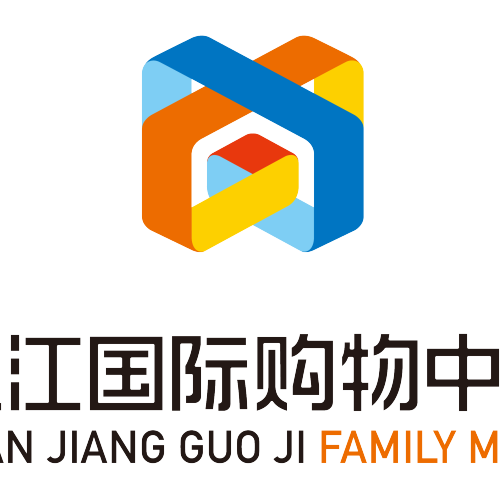 觀江國際購物中心招商手冊