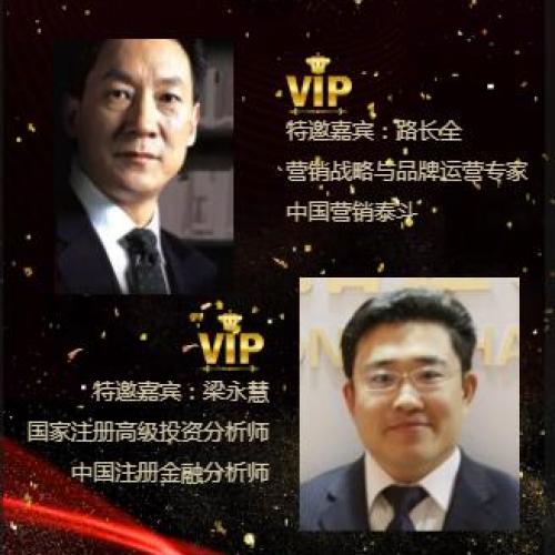 【名師大講堂】營(yíng)銷泰斗+投資專家聯(lián)袂授課