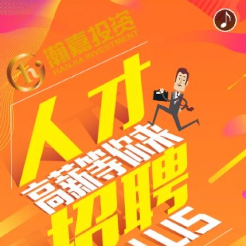 瀚嘉招聘-创业顾问