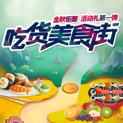 恒大御府，吃货美食街