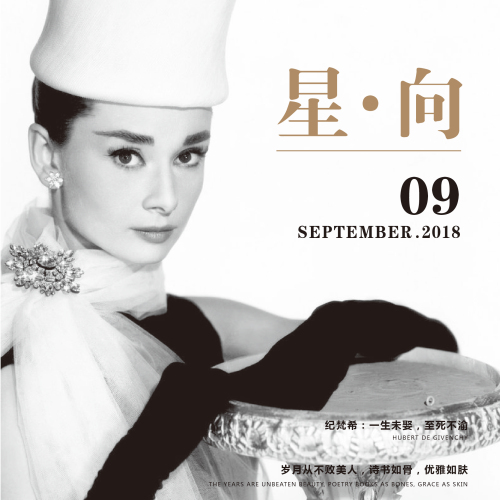 星 · 向