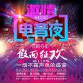 来自盛夏的电音狂欢