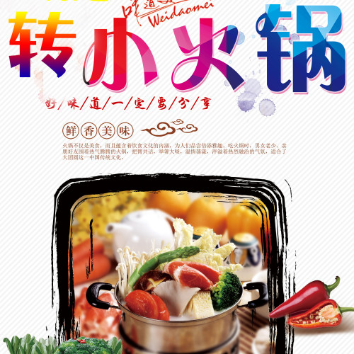 金城美食廣場——旋轉小火鍋