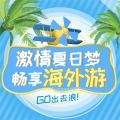 騰飛吧龍蟠——激情夏日夢   暢享海外游