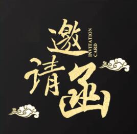 “如何在国际国内摄影大赛中摘金夺银”摄影讲座邀请函