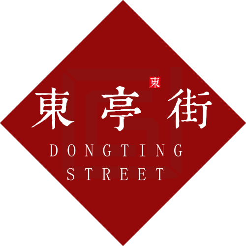 東亭街菜單