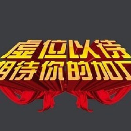 健康物聯(lián)網(wǎng)商協(xié)會(huì)義工招募