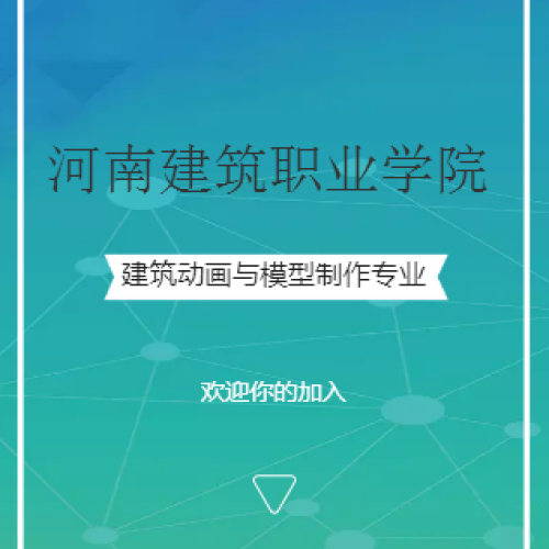 建筑動畫與模型制作專業(yè)介紹