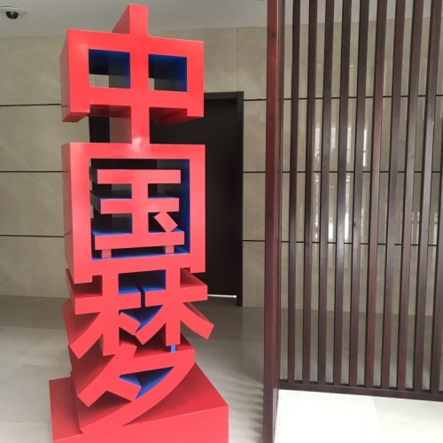 自治區發改委－黨建／機關文化