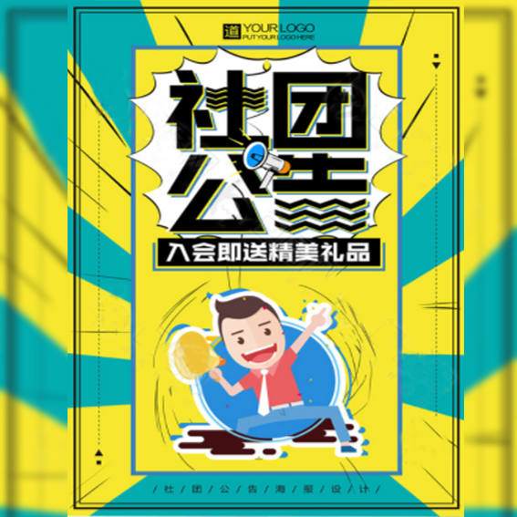 學(xué)校社團(tuán)納新迎新招聘