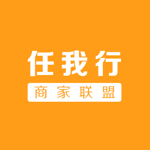 商家聯盟