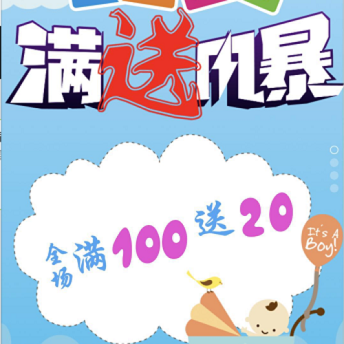 愛嬰媽媽8月滿送風(fēng)暴