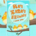 父親節(jié)創(chuàng)意情節(jié)模擬商城促銷
