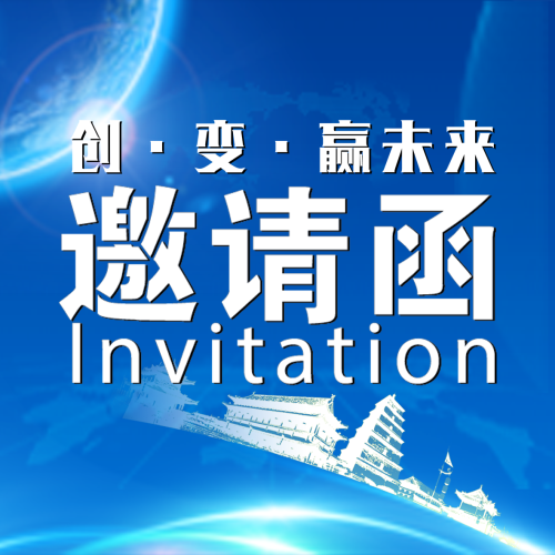 中國醫院領導者峰會 —西北論壇