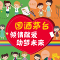 国酒茅台 倾情献爱 助梦未来！
