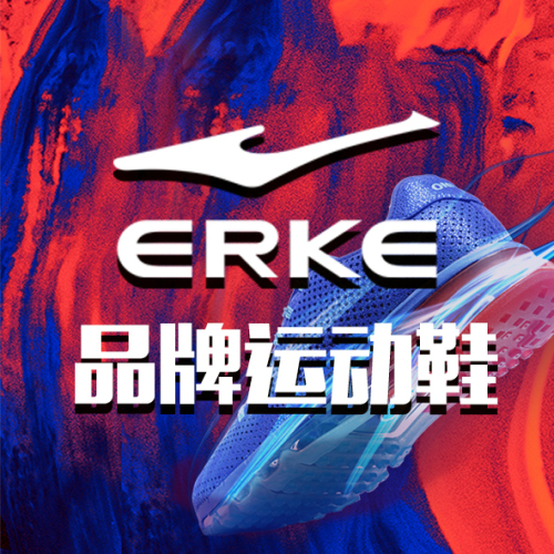 唯眾良品鴻星爾克運動鞋全場59元搶