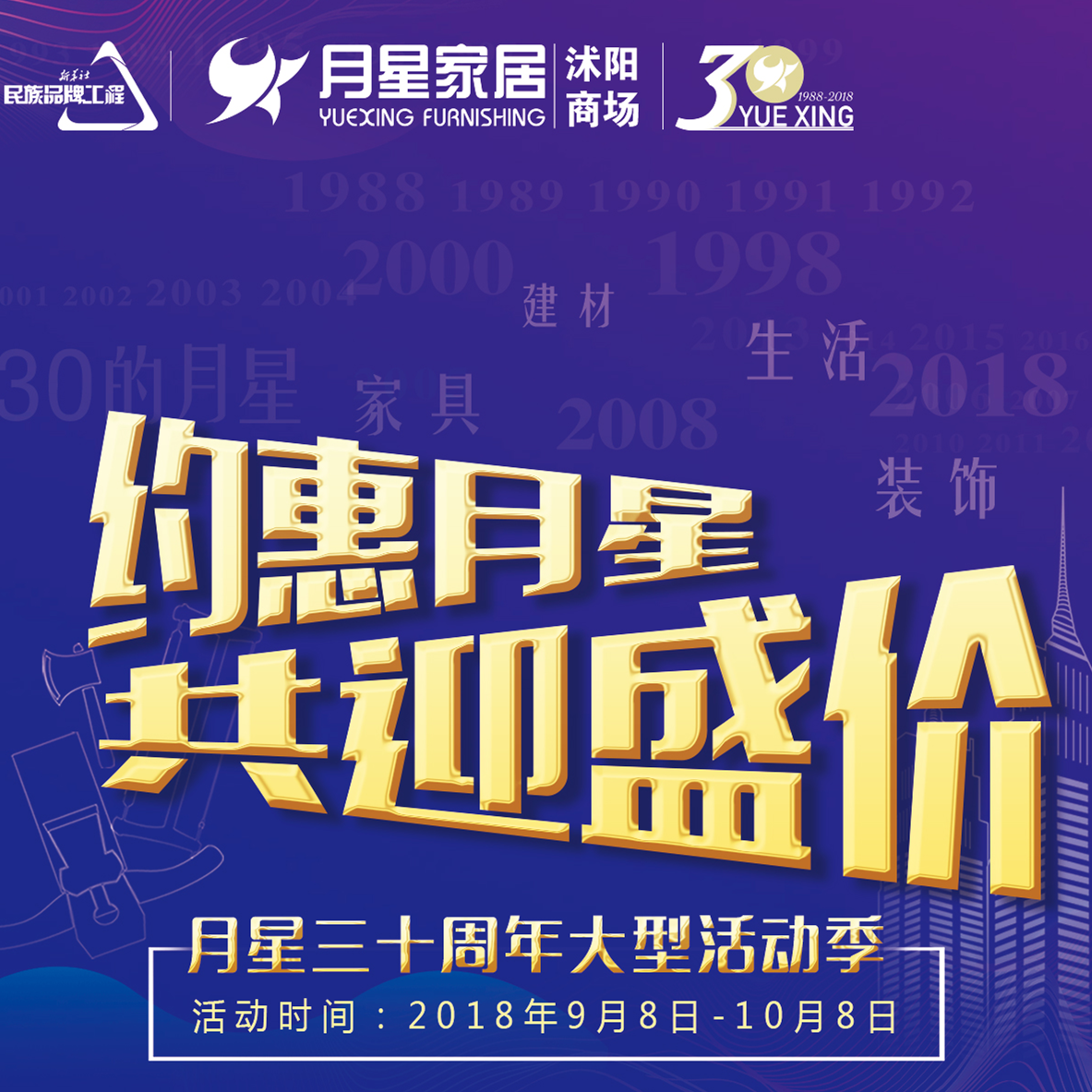 月星家居【十·一大促】