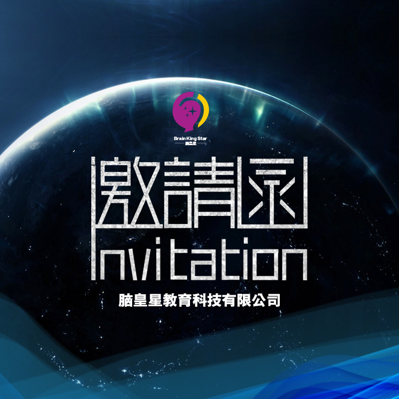邀您参加脑皇星11月18日超强记忆力体验课+亲子公益讲座
